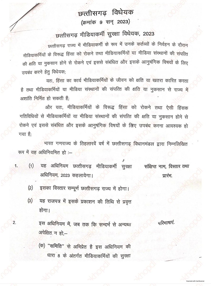 माननीय मुख्यमंत्री अशोक गहलोत जी, छत्तीसगढ़ सरकार ने अपना वादा निभाते हुए पत्रकार सुरक्षा कानून लागू कर रही है। आप भी जन घोषणा पत्र में पत्रकारों के साथ किया वादा याद करें और यह कानून लागू करें। @ashokgehlot51 @RajCMO @DIPRRajasthan