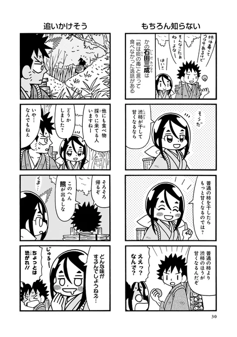 戦国時代の村同士の争いの話(2/3)