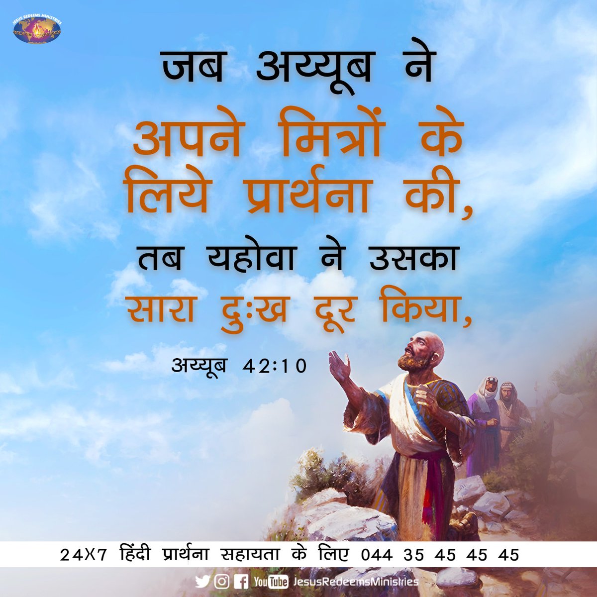 Jesus Redeems Ministries on Twitter "When Job prayed for his friends