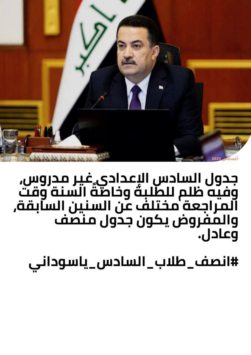 hunoo199829's tweet photo. #تاجيل_الامتحانات_مطلب_شعبي 
#انصف_طلاب_السادس_ياسوداني
@mohamedshia https://t.co/dGHosCnRXd