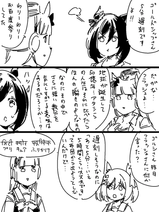 改めて考えたらゴルシの考えはやはりおかしいと思い直し、元に戻るエイシンフラッシュ
