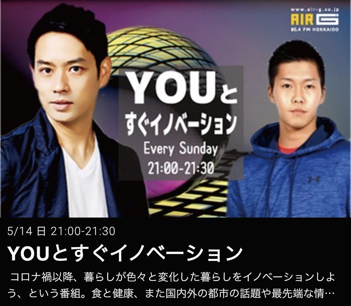 AIR-G ' 「YOUとすぐイノベーション」【公式】 tweet media