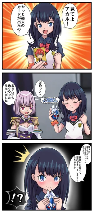 みんなもディメンションナイザーで遊んでくれよな! (Part8) #ジェネスタ #GRIDMAN_UNIVERSE