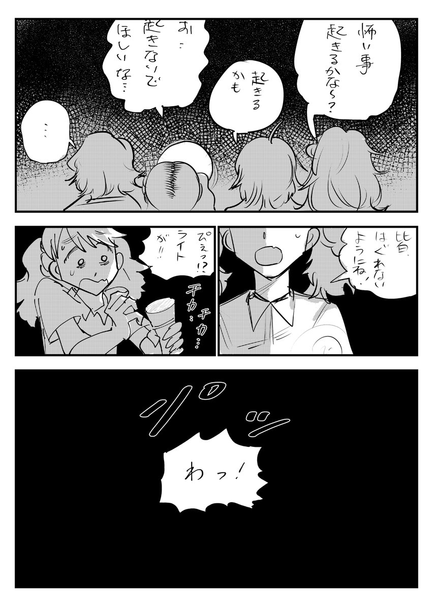 ノクチルで肝試しする漫画 