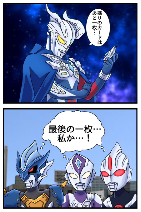 まだカード化されてないウルトラマンが何人か… #ジェネスタ