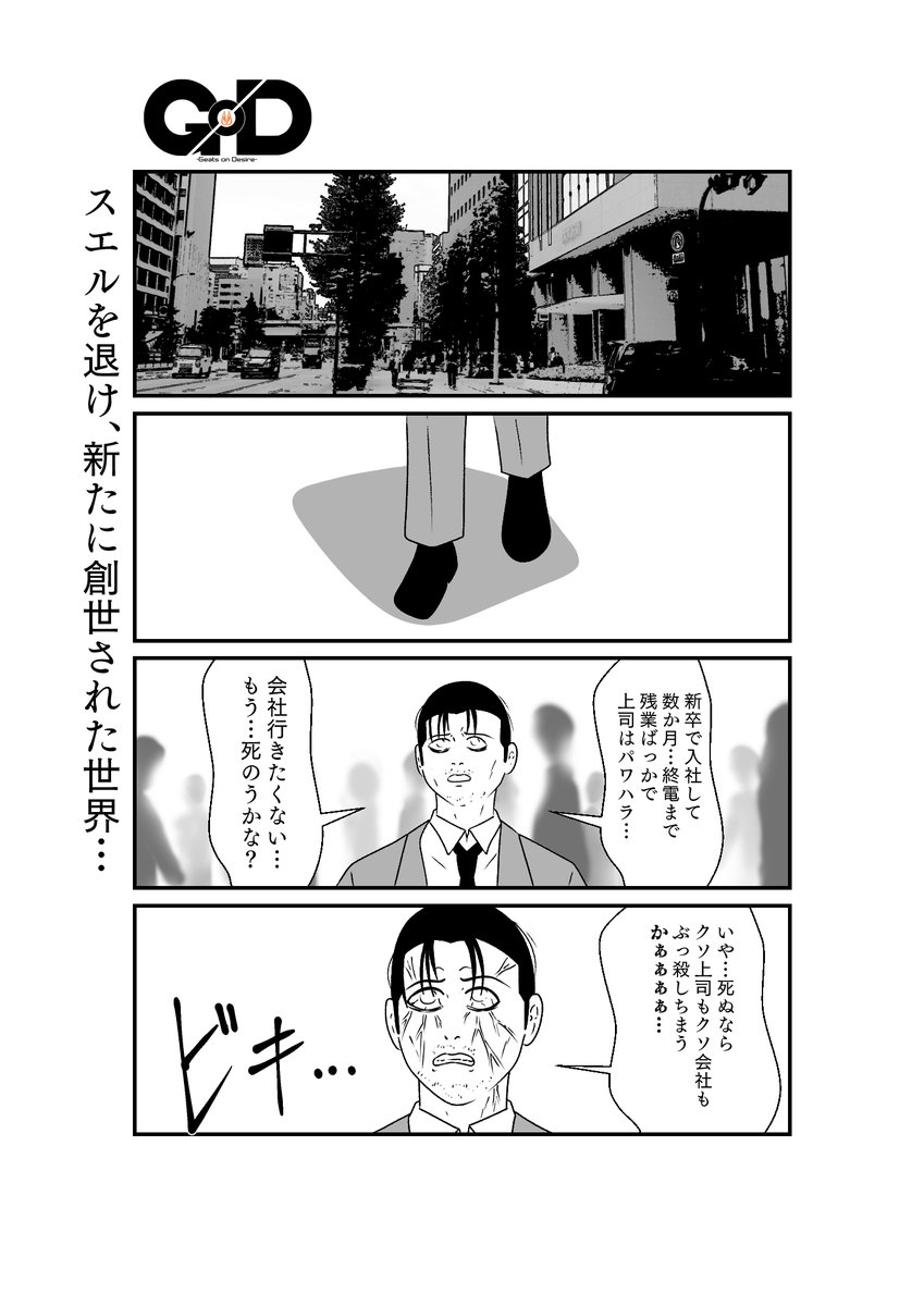 押忍!俺のデザイアグランプリ!!漫画(1/6) #仮面ライダーギーツ