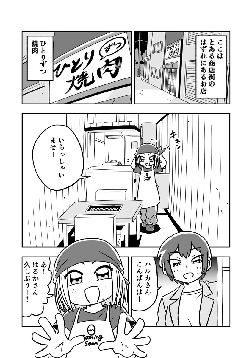 [再掲]ひとりずつ焼肉6