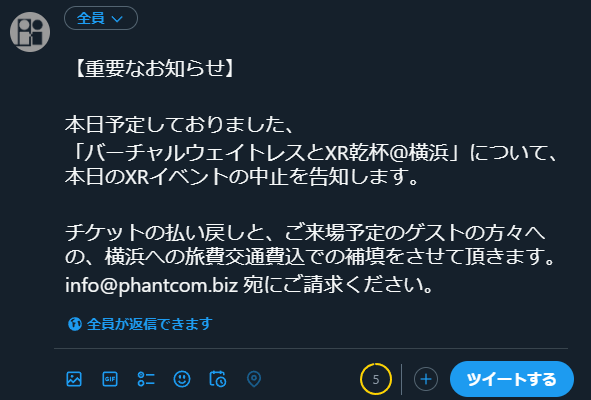 phantcom's tweet photo. 【重要なお知らせ・訂正】

先程添付画像の通り、「バーチャルウェイトレスとXR乾杯＠横浜」に関する中止のお知らせをさせて頂きましたが、訂正させて頂きます。 https://t.co/AXTd2ZBWmL