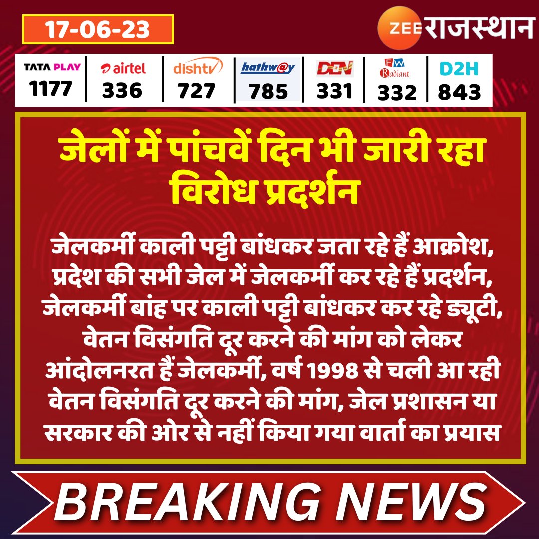 zeerajasthan_'s tweet photo. #Jaipur जेलों में पांचवें दिन भी जारी रहा विरोध प्रदर्शन 

@RajGovOfficial @RajCMO @VishnuRajasthan #RajasthanWithZee https://t.co/COFT6QBXUi