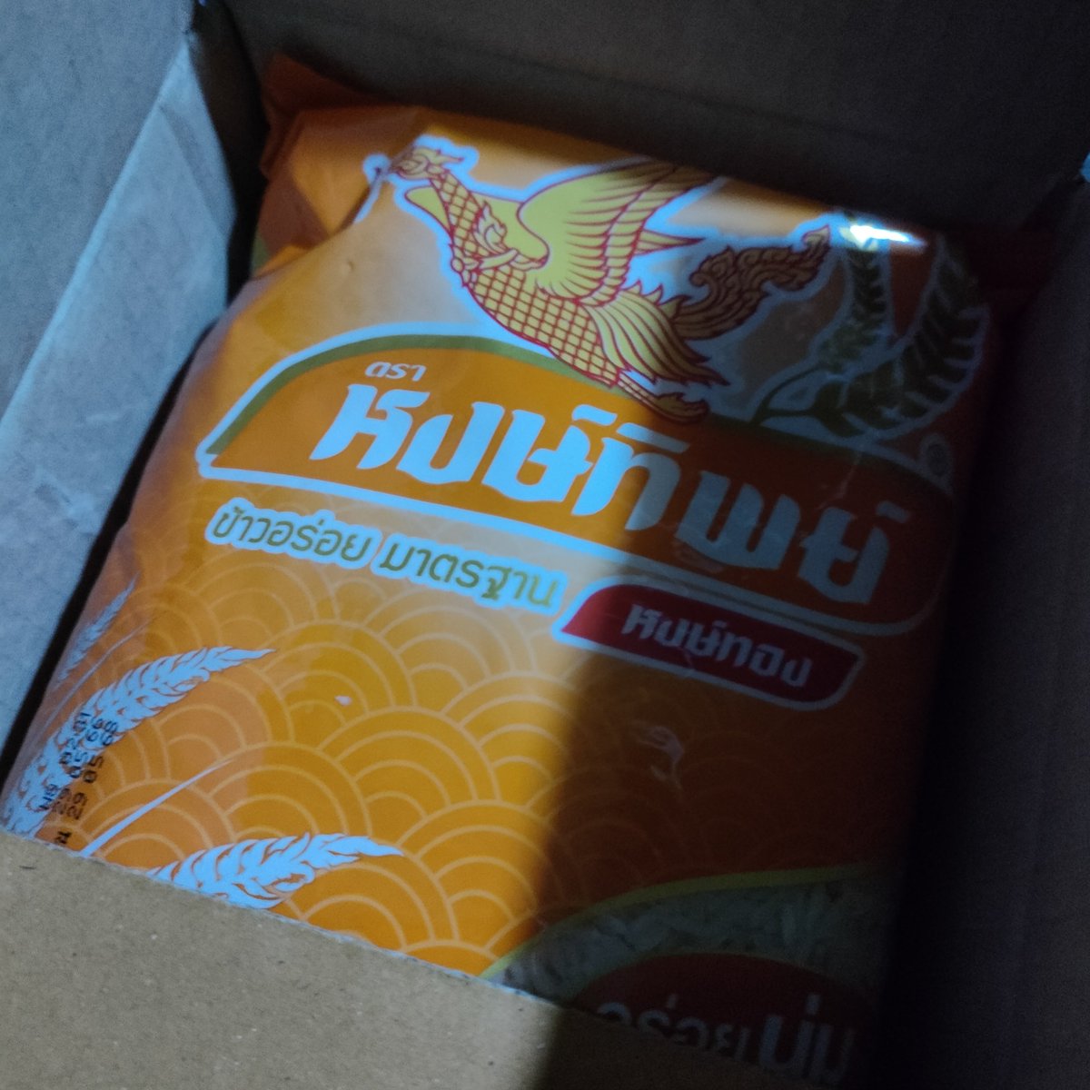 แม่กูเล่นปลูกข้าวในลาซาด้าทุกวันจนมีข้าวมาส่งให้ที่บ้านถุงนึง คุณพระ