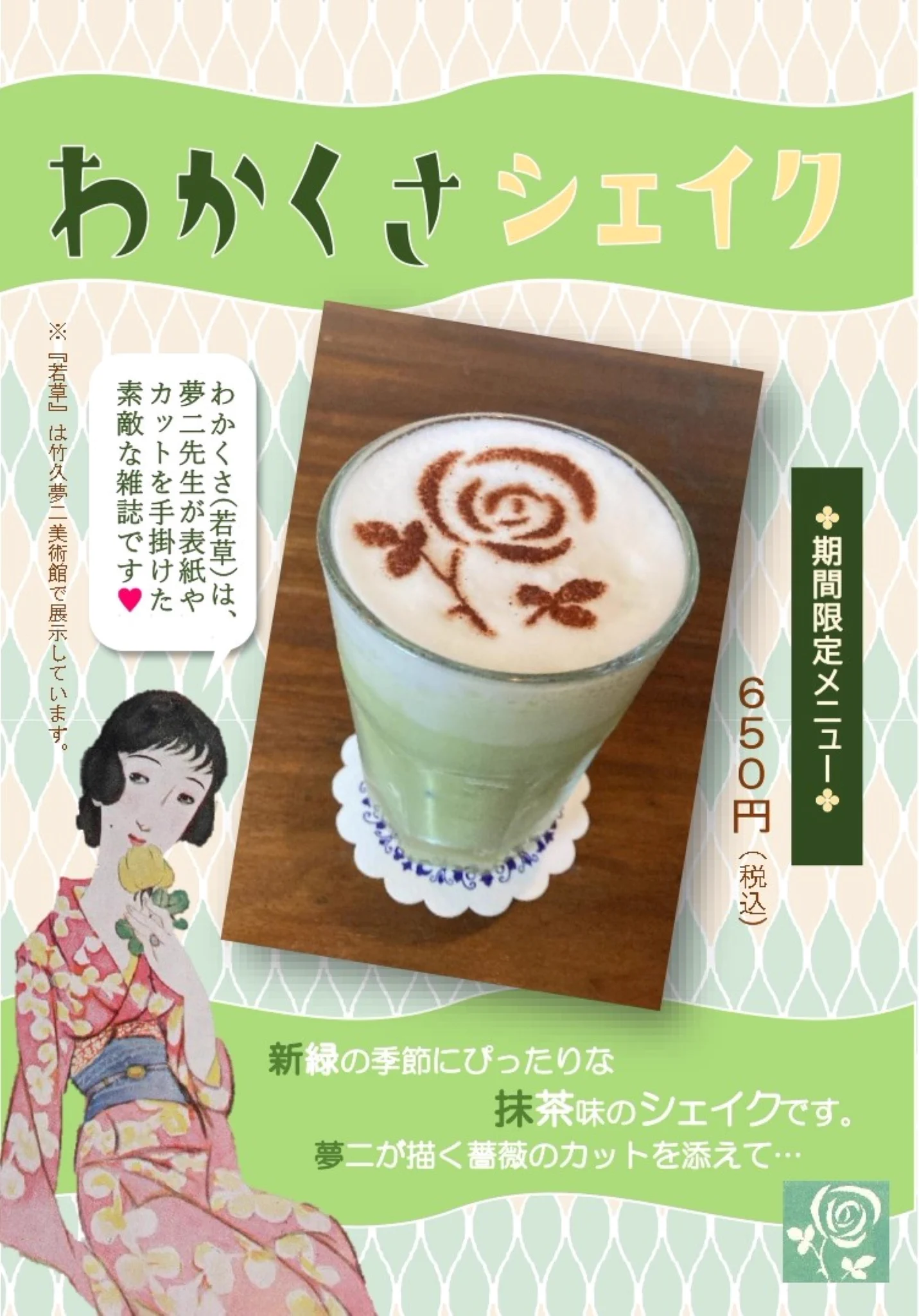 弥生美術館・竹久夢二美術館 on X: 