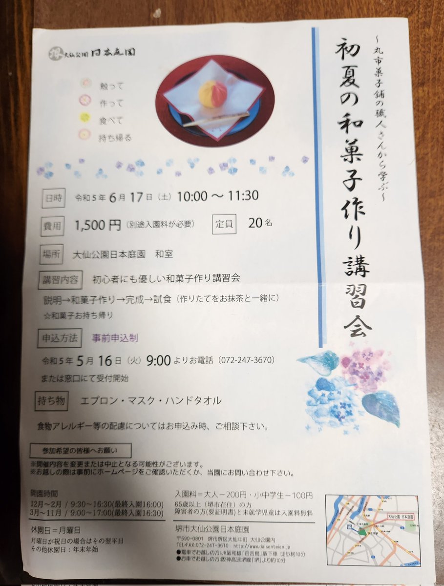 初夏の和菓子作り講習会
#丸市菓子舗
#和菓子の日
#大仙公園日本庭園 #堺市