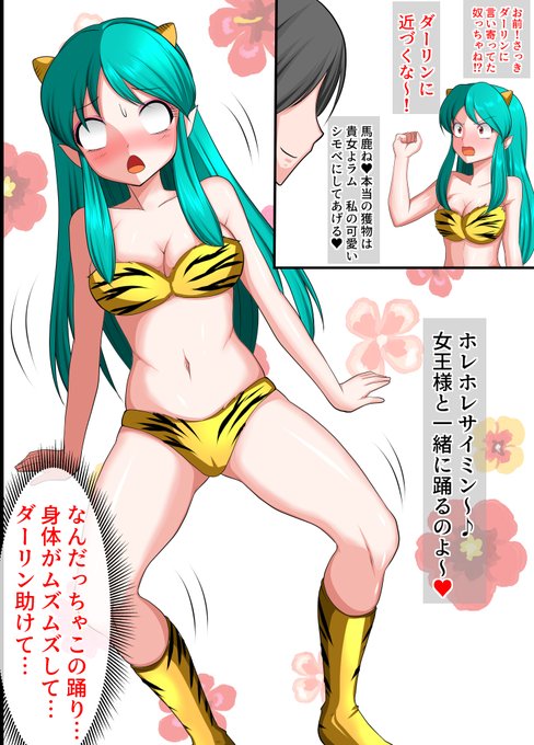 Skebご依頼作品を納品しましたので公開します💖

ラムちゃんの催眠のご依頼だっちゃ⚡ 