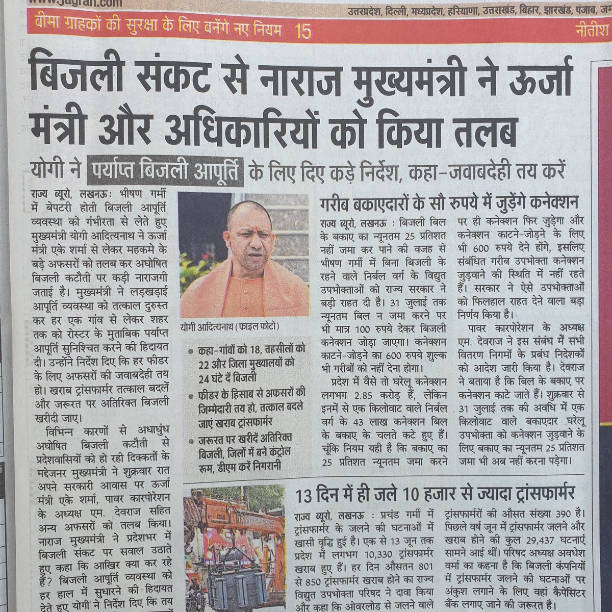 upreporterslko's tweet photo. उत्तरदहा(अशरोगा पावर हाउस)सुल्तानपुर में 24 घण्टे में सिर्फ 20min बिजली आई थी, @myogiadityanath जी कही आपके खिलाफ कोई साजिश तो नही!जब पता है कि गर्मी पड़ेगी तो व्यवस्था बेहतर क्यों नही की गई!आपके मीटिंग के बाद भी विजली नही आई @PMOIndia @MVVNLHQ @mvvnlsultanpur @SultanpurDm https://t.co/EkrPG7qmaG