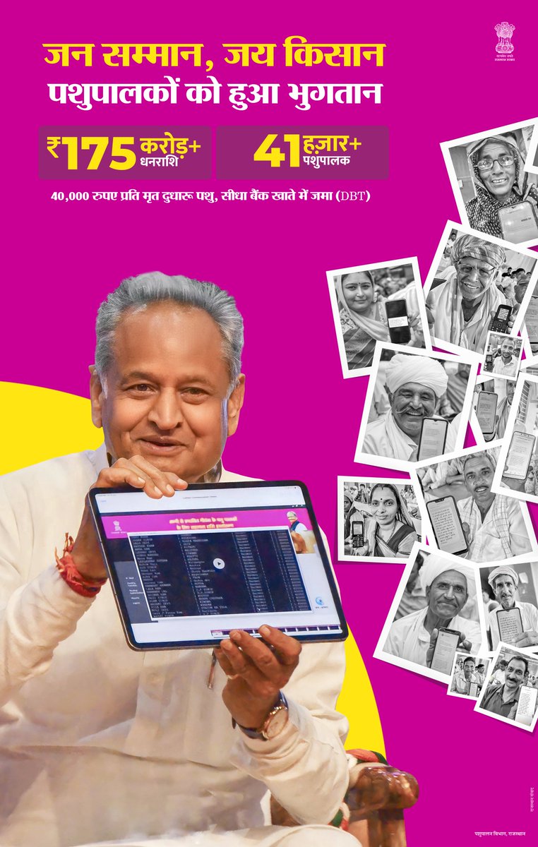 _lokeshsharma's tweet photo. करीब 41 हजार 900 पशुपालकों के खाते में लम्पी रोग से मृत दूधारू पशुओं के लिए 175 करोड़ रुपए की मुआव��ा राशि हस्तांतरित...
#Rajasthan https://t.co/AzKAhQh5ap