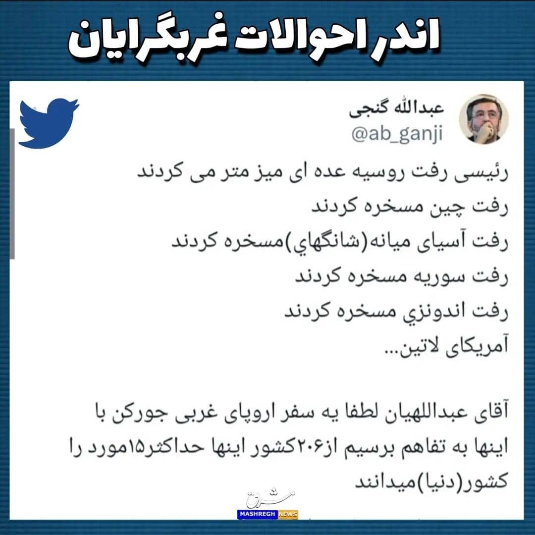 mohsen6682's tweet photo. اندر احوالات #غربگرایان_بیغیرت https://t.co/8E8dgfPtmP
