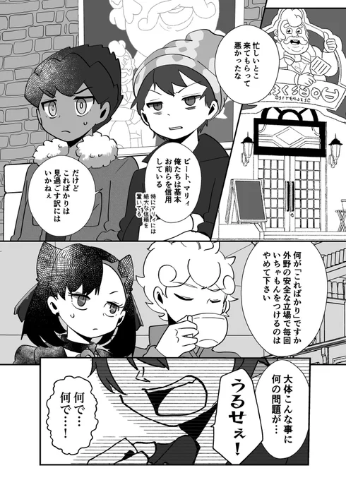 ガラル同期組が何だかんだユウリに過保護なお話(1/3)