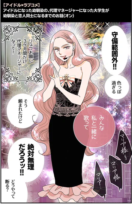 芸能人になった幼馴染と、恋人同士になるまでのお話(1/2)