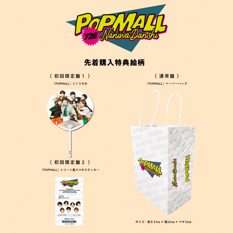 なにわ男子 アルバム POPMALL