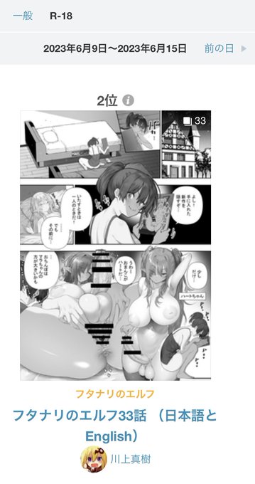 フタナリのエルフ33話
R-18マンガ ウィークリー 2位 になりました😊✌️

ありがとうございます✌️😆✌️
Pixiv
https://t.co/yZq3Ows4z7 