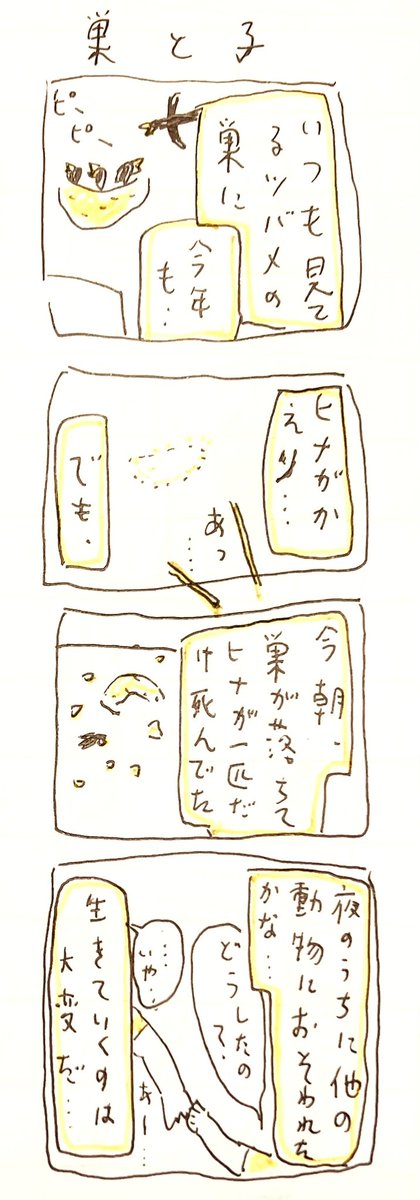 「巣と子」中村 隆の漫画