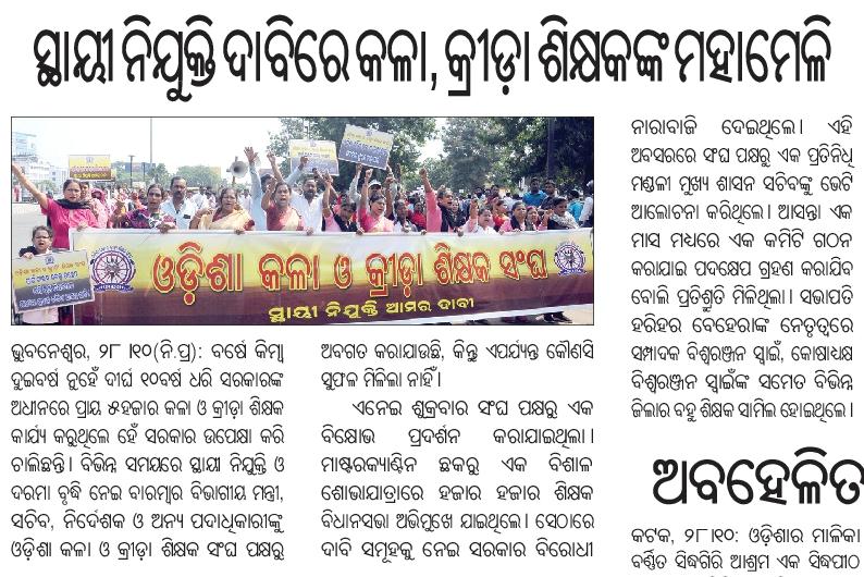 RadhanathaSing2's tweet photo. @Vkpandianfancl1 କଳା ଓ କ୍ରୀଡ଼ା ଶିକ୍ଷକ ମାନଙ୍କୁ ନ୍ୟାୟ ପ୍ରଦାନ କରନ୍ତୁ ବିନମ୍ର ଅନୁରୋଧ 🙏🙏🙏 । https://t.co/JVmoQh8Wnz