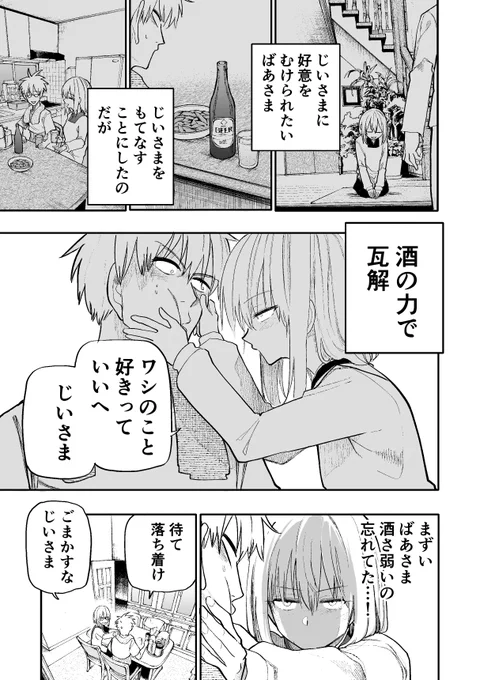 じいさんばあさん若返る【173】