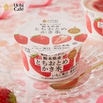 ローソンウチカフェから新発売!「日本のフルーツ 果肉ソースがけ栃木県産 とちおとめかき氷」でいちごの美味しさを楽しもう!