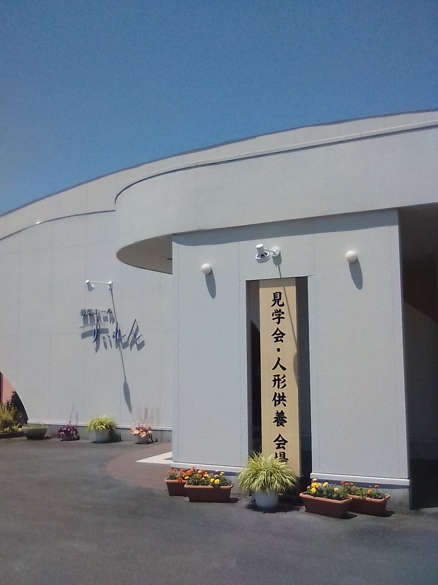 suiren010223's tweet photo. 人形供養、見学会開催中です。
お人形は12時まで受け付けしています。
#人形供養　#松阪市　#すいれん
#キッズコーナー　#スーパーボール
#数珠　#ビーズ　#見学会 https://t.co/3GvbYYH2UW