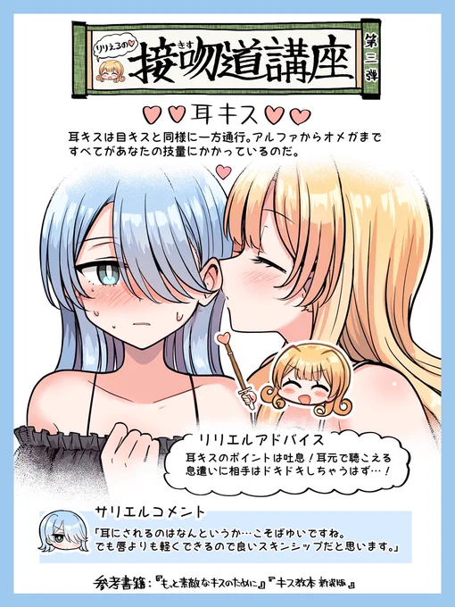 ◤‾‾‾‾‾‾‾‾   🪽接吻道講座🪽     第三弾 ________◢  今夜は《耳キス》✨  ちょっぴりセクシーですよね👂  #キス百合 #百合キス