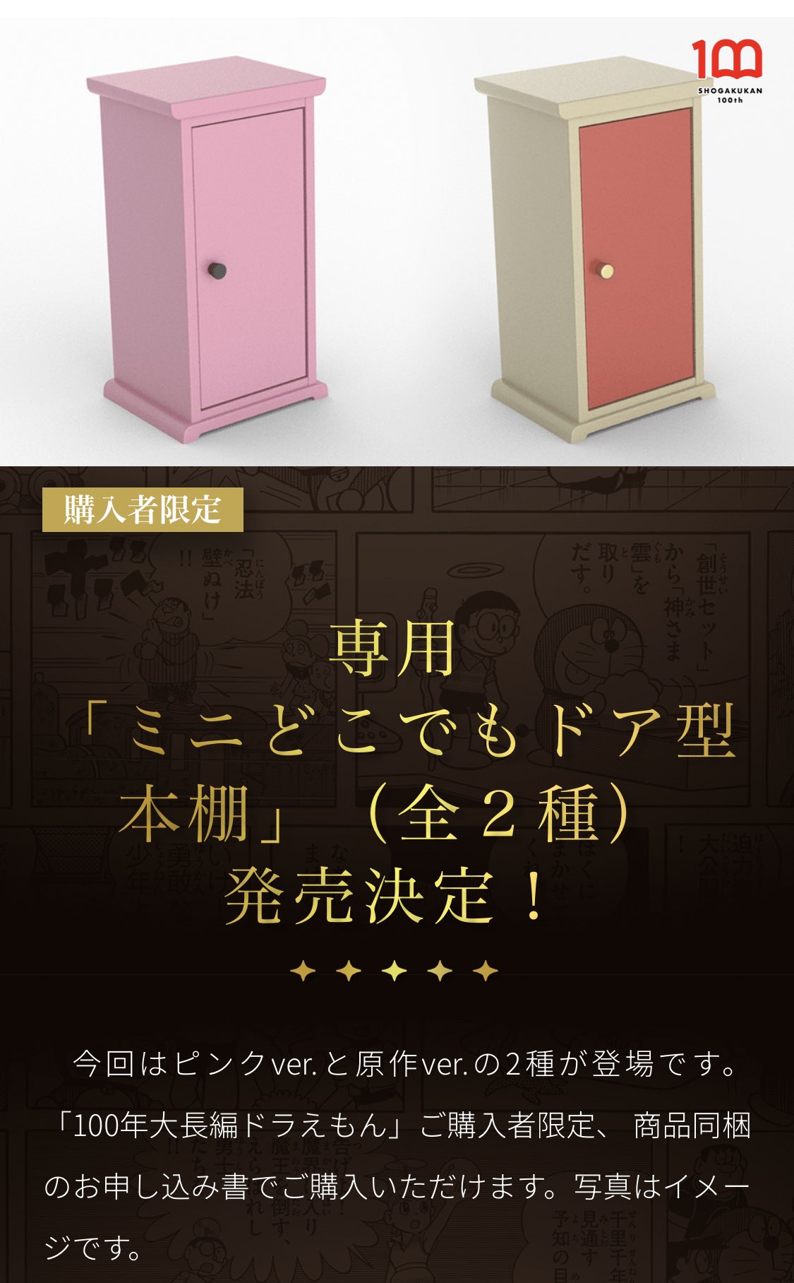 ミニどこでもドア型本棚 ピンク 100年大長編ドラえもん 幅広