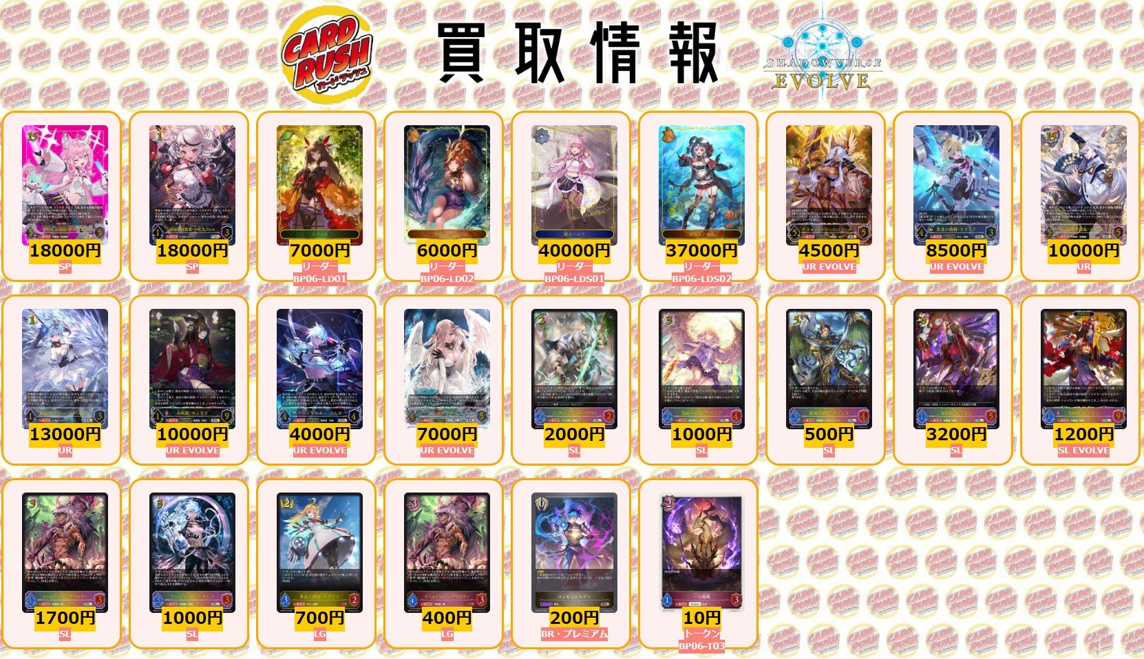 シャドウバースエボルヴ フェアリートークン UR（カードラッシュ