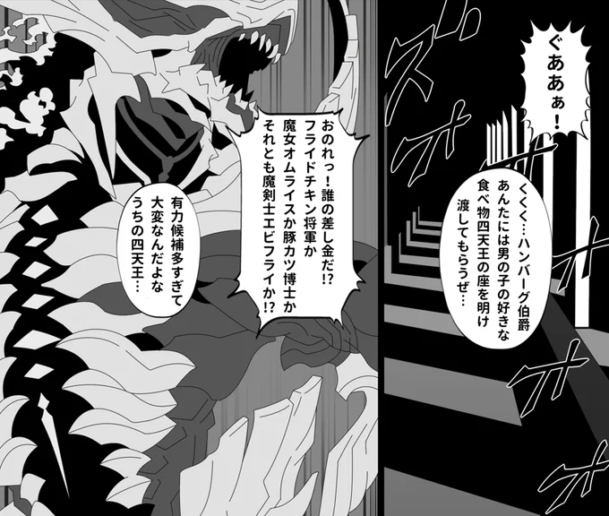 競争率の高い四天王