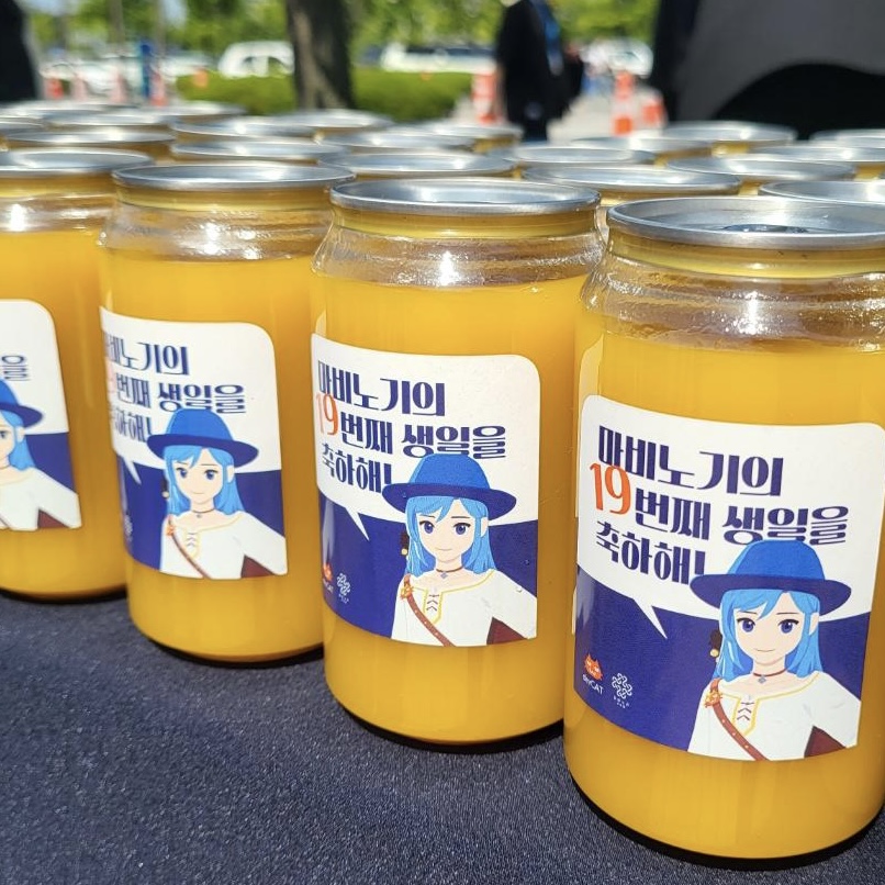 마비노기의 19번째 생일 축하합니다! 🎉
축하와 응원의 마음을 담아
밀레시안 여러분들을 위해 망고 주스를 준비했어요! 🧡
시원한 음료와 함께 판타지 파티에서 행복한 시간 되세요!

#마비노기_판타지파티 #판타지파티 #마비노기모바일