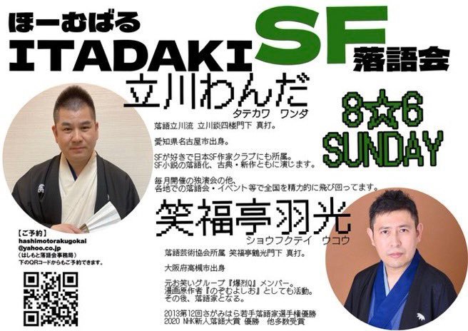 笑福亭羽光(中村好夫) on Twitter 