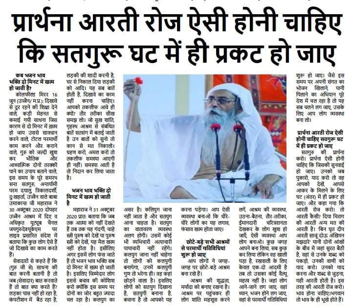 आँखो मे स्नेह,
होठो पर मुस्कान
हृदय में सरलता और करुणा न रहे तो
सब कुछ व्यर्थ है 
परीक्षा लेकर देख लो कलयुग में
#शक्तिशाली_नाम_जयगुरुदेव
-
