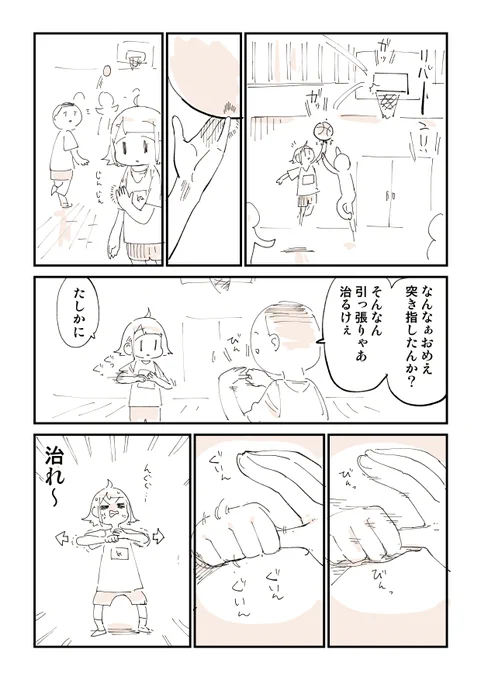 突き指って引っ張ったら治るらしいよ! 1/2