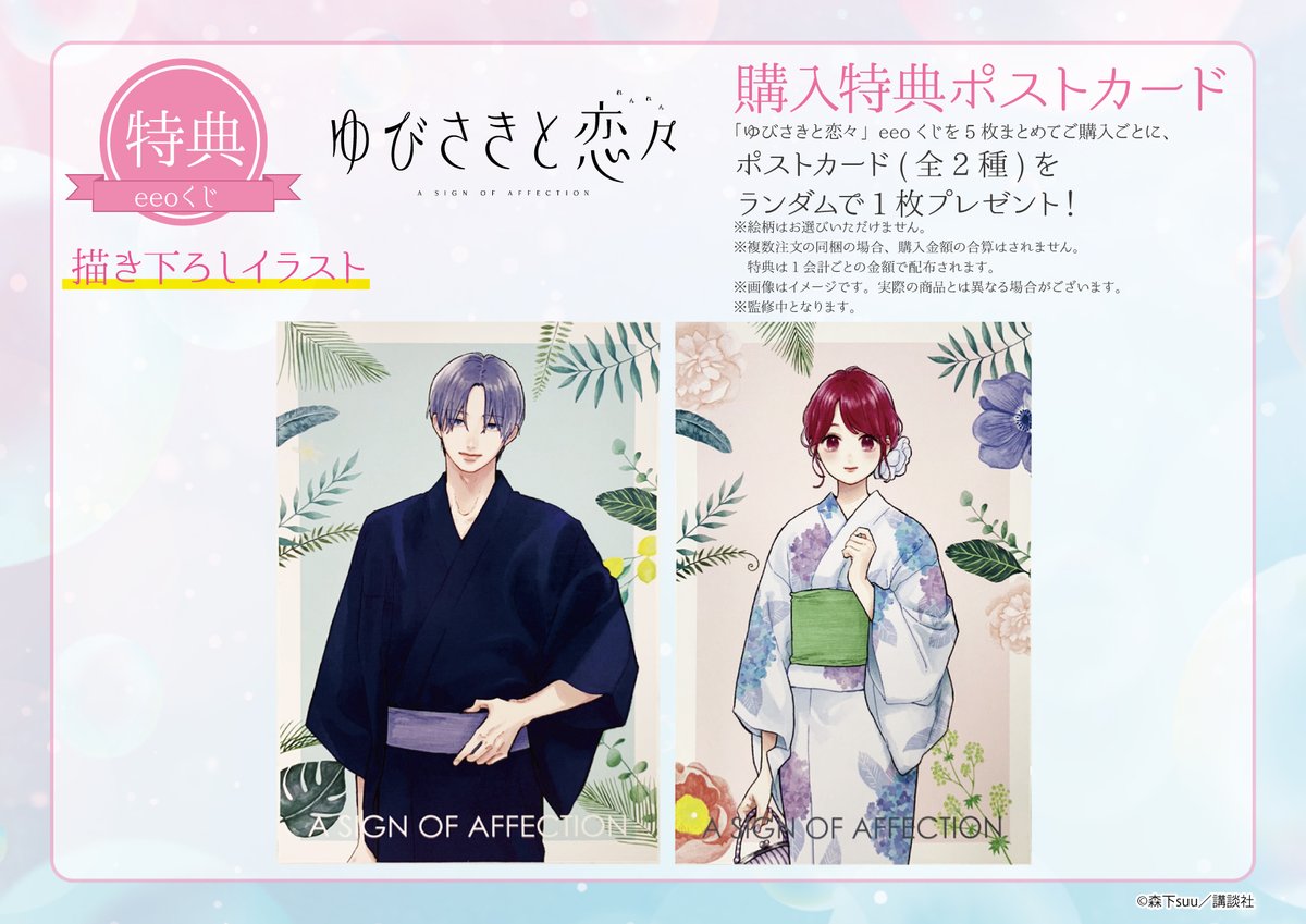 ゆびさきミルクティー　購入特典ポストカード eeo Store online (イーオストアオンライン) on X