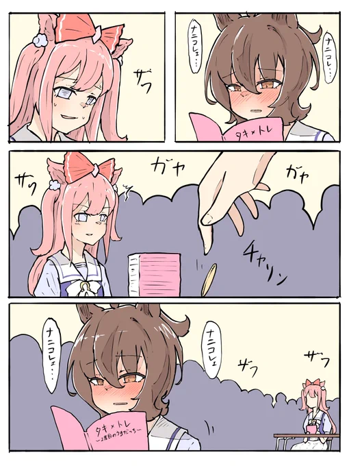 おはようのタキデジ