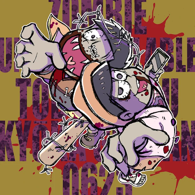ゾンビ松