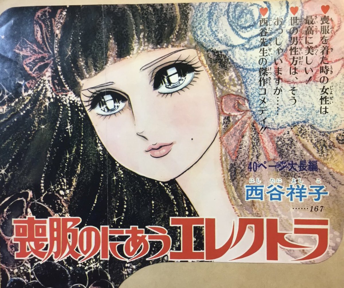 西谷祥子特集その4 彼女のデビューは61年(当時高校生)の少女