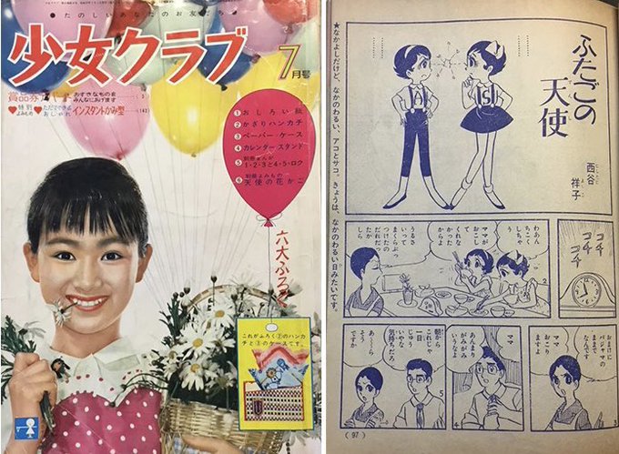 西谷祥子特集その4 彼女のデビューは61年(当時高校生)の少女