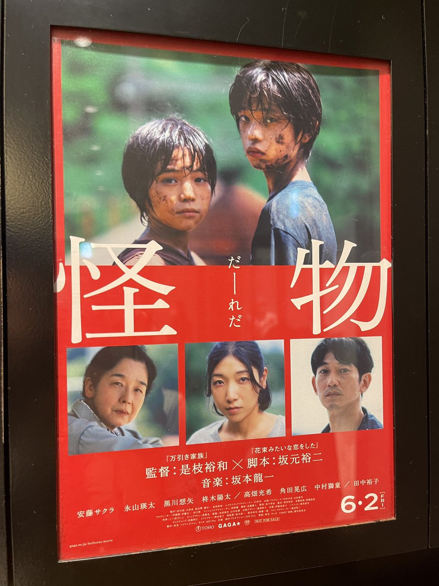 怪物素晴らしかったです。みんなでこの映画について語り合うことがこの作品の重要な意義の一つのように思うので、公式でネタバレ解禁日を設けてほしいな〜 https://t.co/cSpQuKUG5l