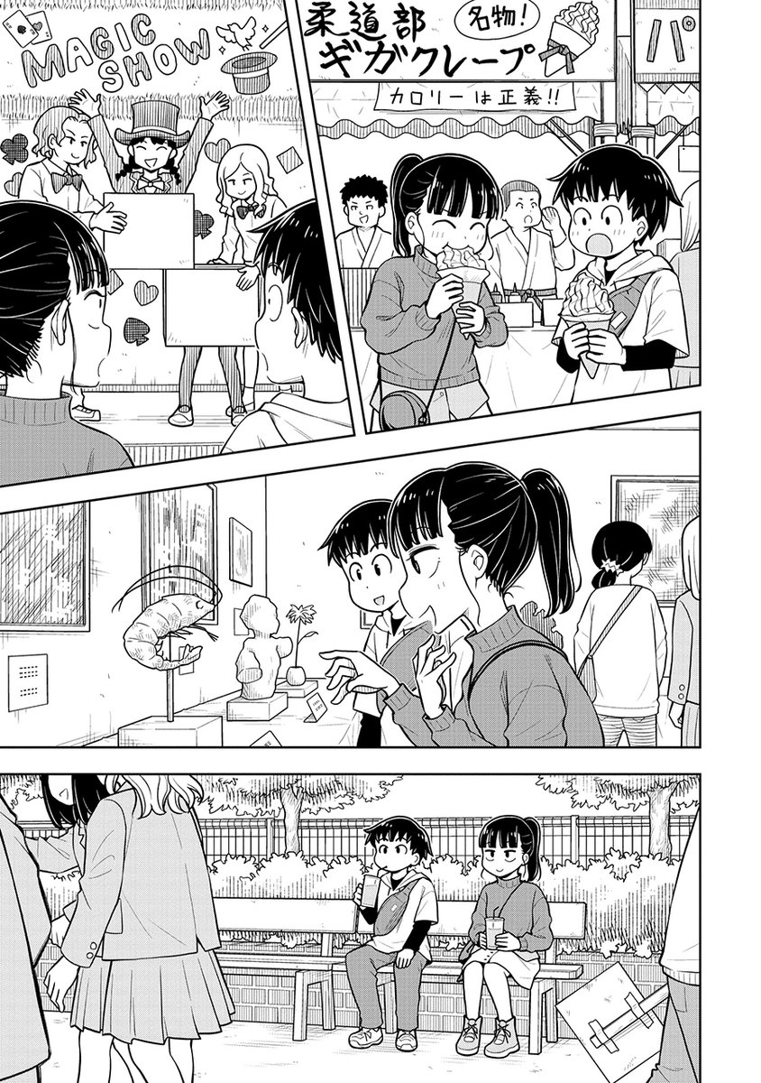 ちっ…いいなあ…(2/3)