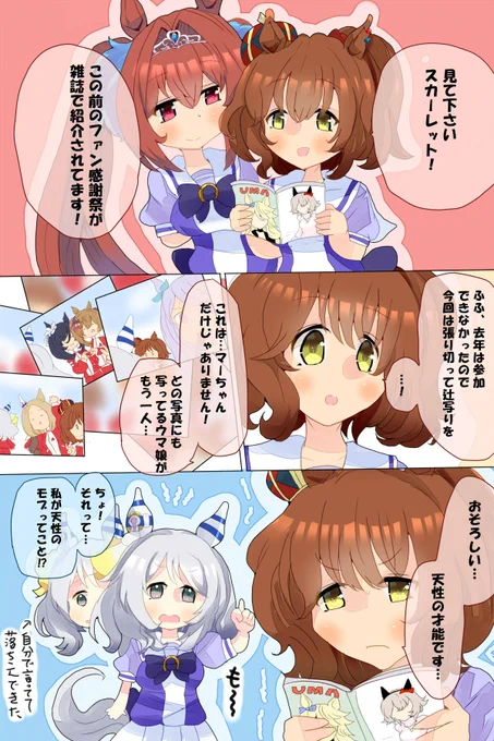 アストンマーチャンとヒシミラクル #ウマ娘