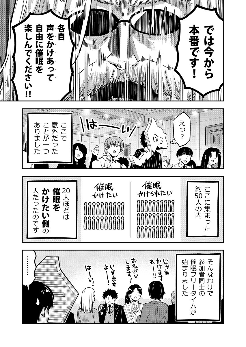 催眠集会に行ってきた体験談(3/9)