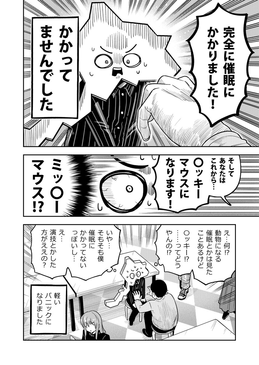 催眠集会に行ってきた体験談(4/9)