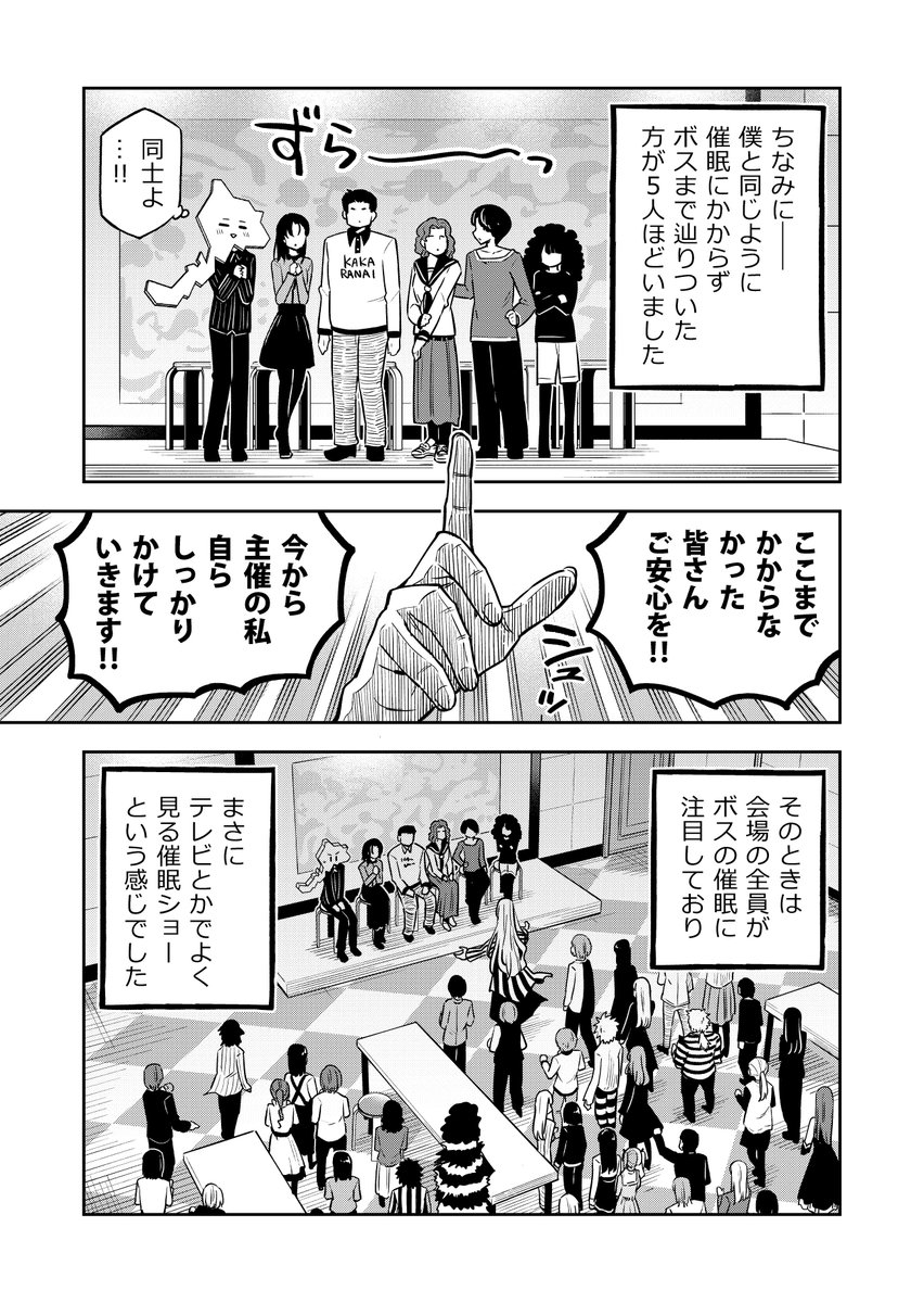催眠集会に行ってきた体験談(6/9)