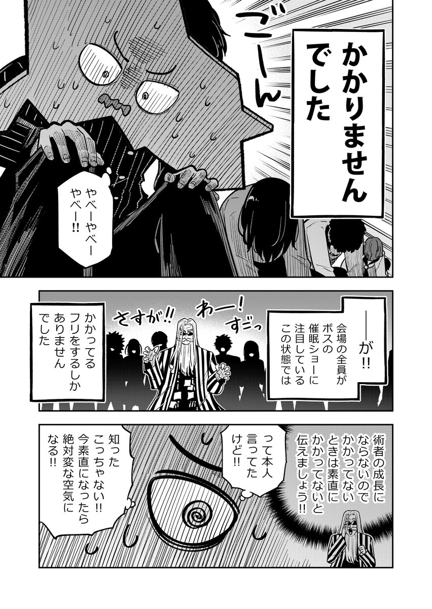 催眠集会に行ってきた体験談(6/9)
