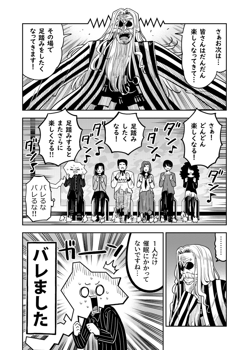 催眠集会に行ってきた体験談(7/9)